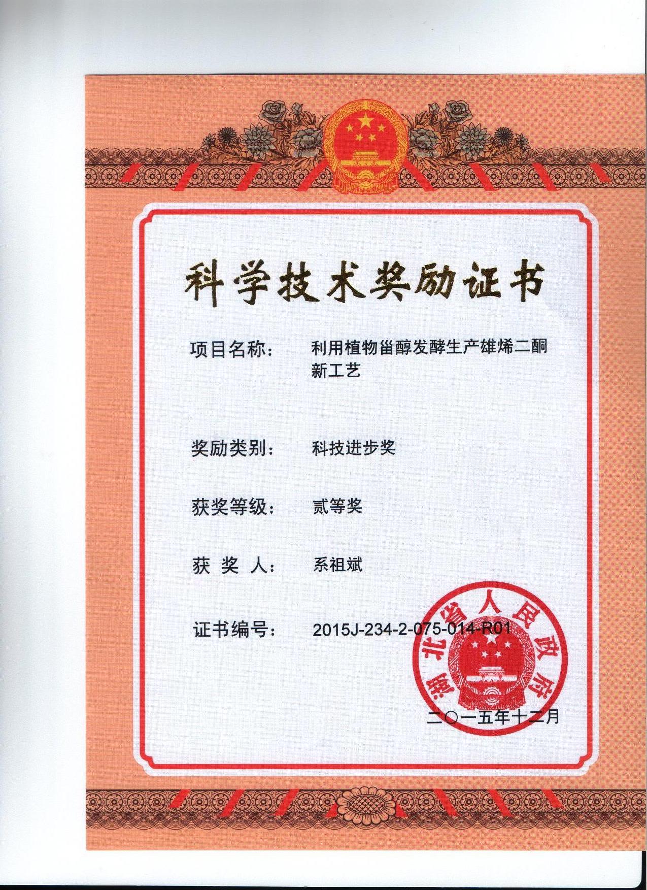 1、系祖斌2015年湖北省科技進(jìn)步二等獎(jiǎng).jpg