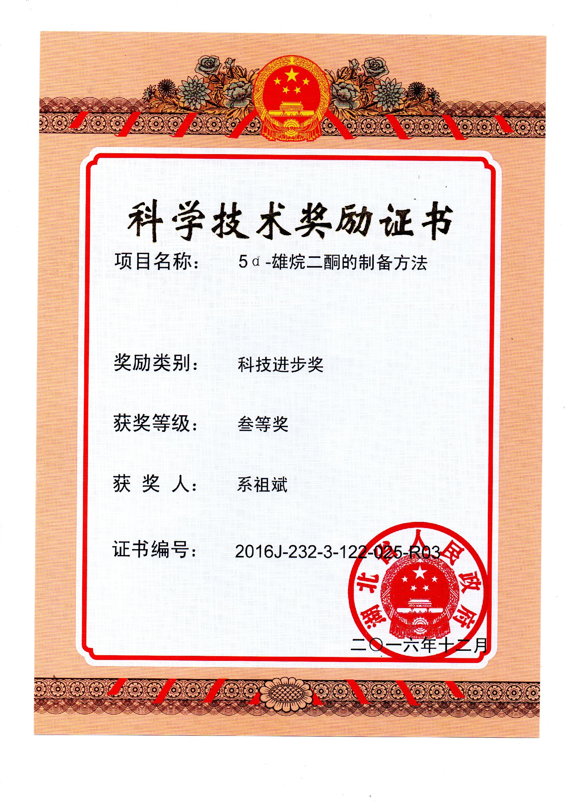 1、系祖斌2016年湖北省科技進(jìn)步三等獎(jiǎng).jpg
