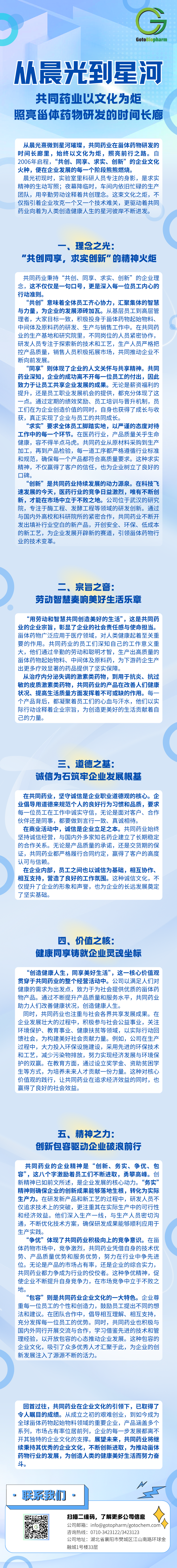 從晨光到星河：共同藥業(yè)以文化為炬，照亮甾體藥物研發(fā)的時(shí)間長(zhǎng)廊.png